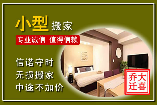 房县小型搬家