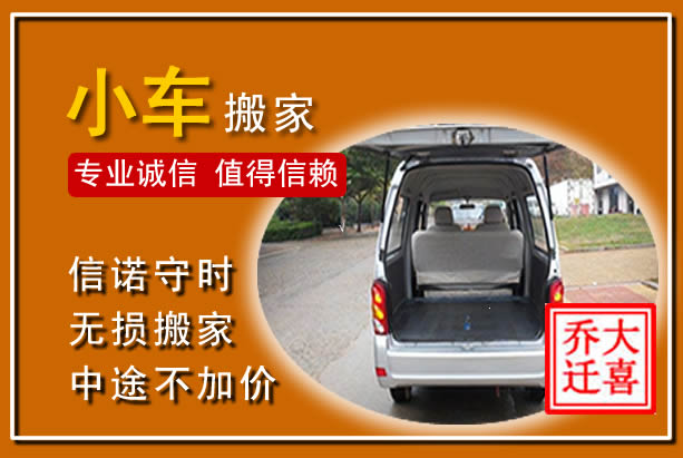 房县个人搬家