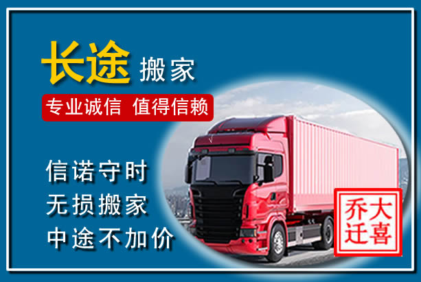 房县异地长途搬家