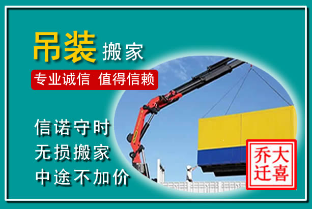 房县吊装大件搬家
