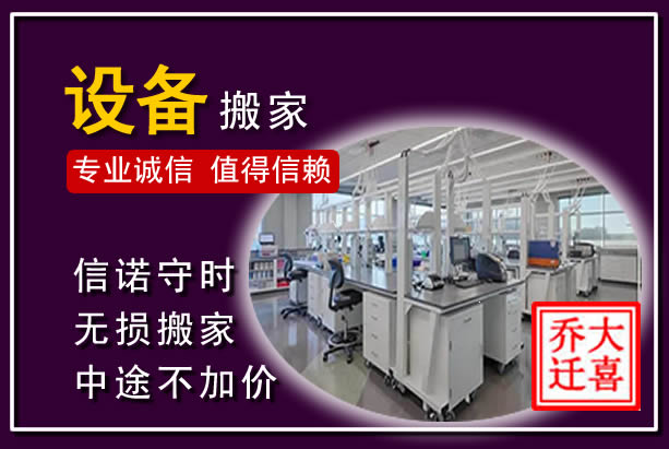 房县仪器设备搬运