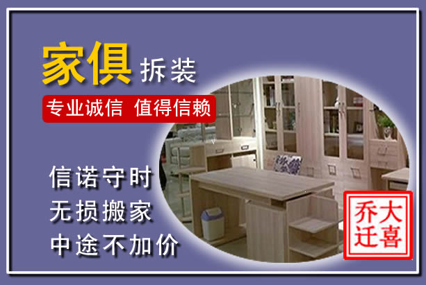 房县家俱拆装搬运